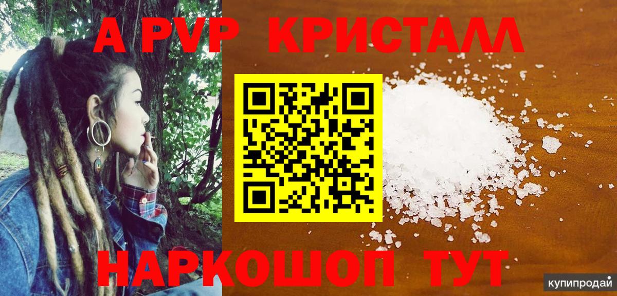 Саратов  Альфа ПВП СК КРИС  продажа наркотиков  Вход с VPN 