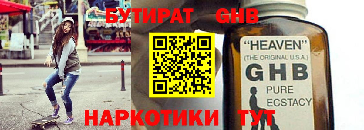 Саратов  Бутират бутик  Вход с VPN 