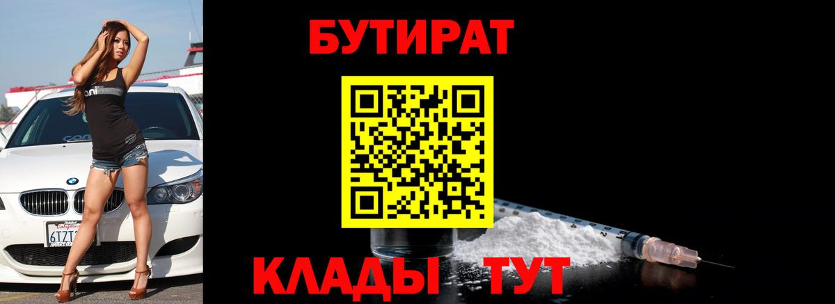 Бутират  Саратов  БУТИРАТ бутандиол 