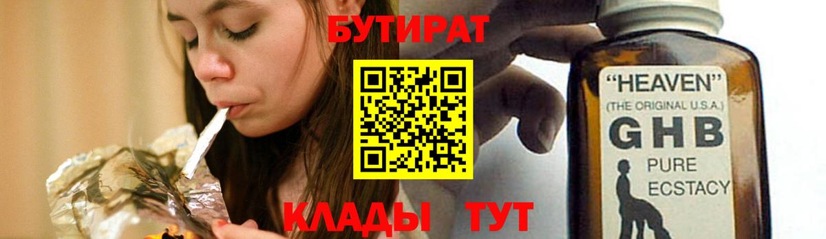 БУТИРАТ BDO Саратов