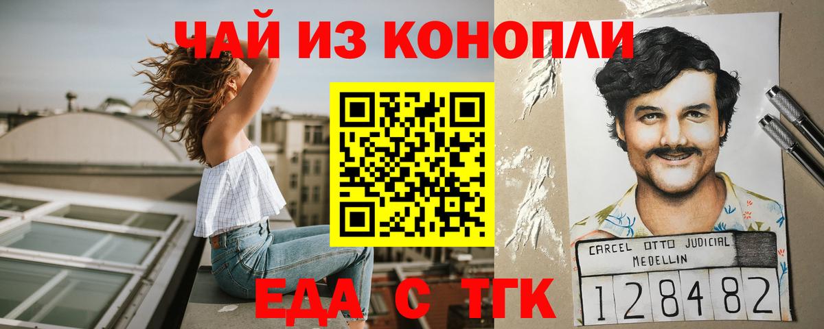 Саратов  Еда ТГК конопля  Вход с VPN 