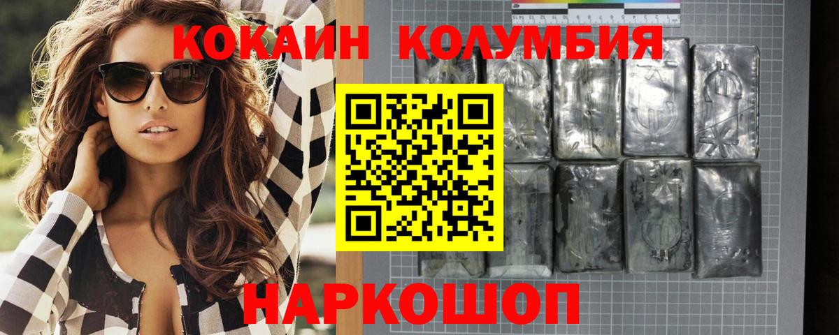КОКАИН 98%  Вход с VPN  купить наркотики цена  COCAIN  Саратов  Cocaine Columbia 