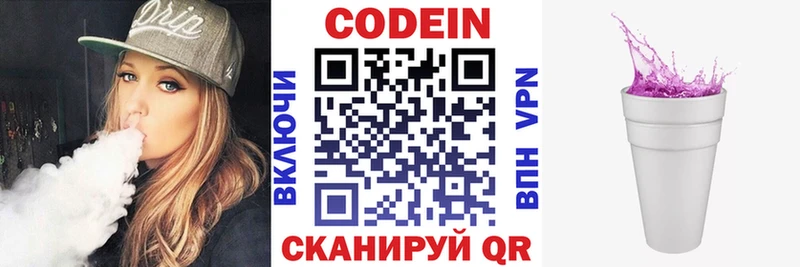 blacksprut рабочий сайт  Саратов  Codein Purple Drank  купить наркотик 