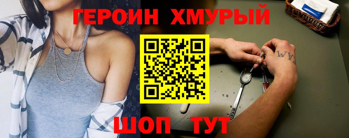 ГЕРОИН гречка  Саратов 