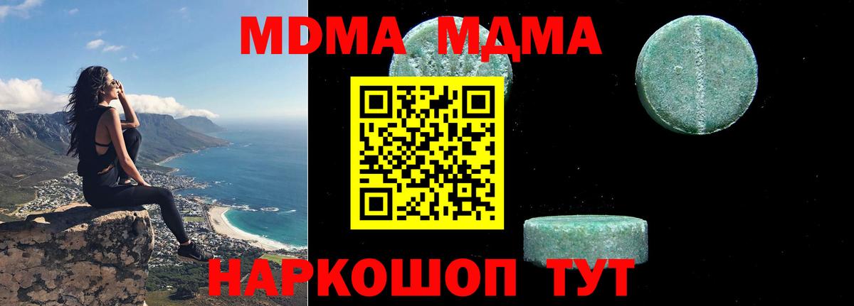 МДМА молли  МДМА Molly  Саратов 