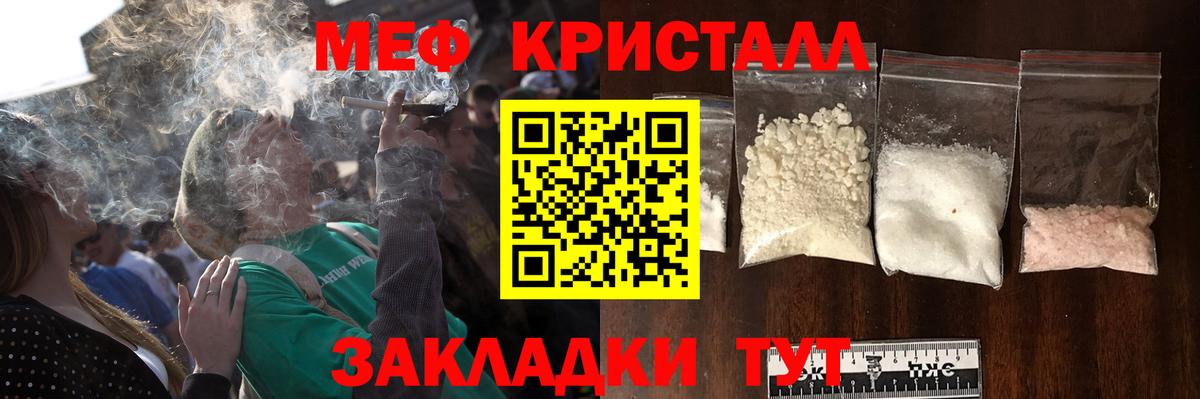 Меф мяу мяу кристаллы Саратов