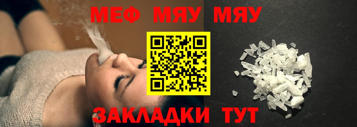Меф VHQ  МЯУ-МЯУ  Меф мука  Саратов  Вход с VPN 