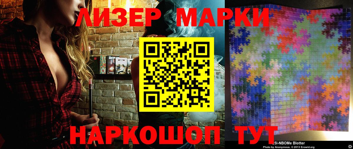 Марки N-bome 1500мкг  Вход с VPN  Марки NBOMe  Саратов 