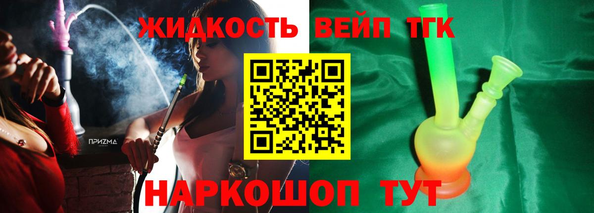 ТГК вейп Саратов